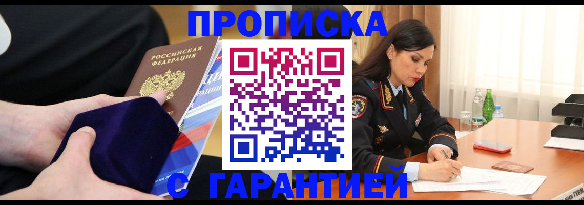 прописка в Юрьевце